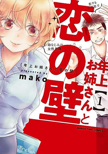 Cover image for Toshiue Onee-san to Koi no Kabe