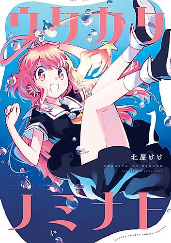Cover image for Minato of the Foam