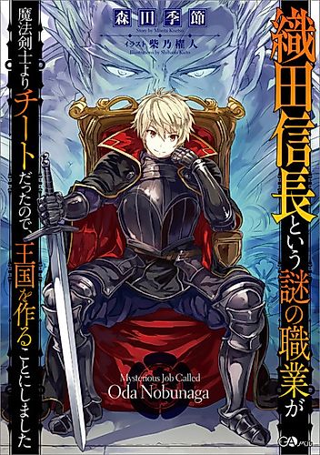 Cover image for A Mysterious Job Called Oda Nobunaga