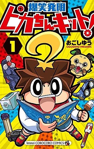 Cover image for Pikachin Kit!