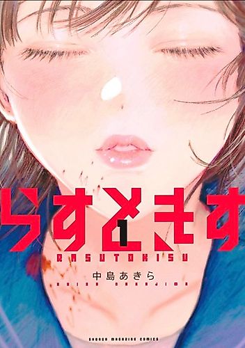 Cover image for Last Kiss