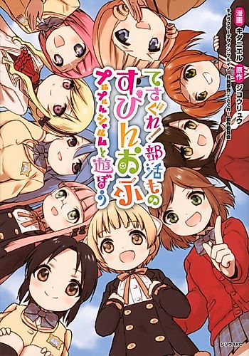 Cover image for Tesagure! Bukatsumono: Spin-off Puru-Purun Charm to Asobou