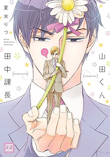 Cover image for Yamada-kun and Chief Tanaka