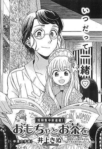 Cover image for Omocha to Ocha wo