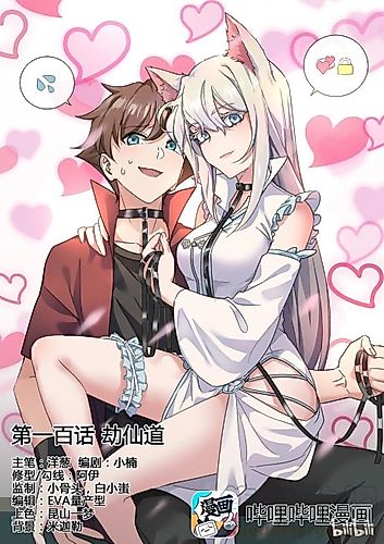 Cover image for My Wife is Daji