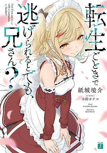 Cover image for Even If You Can Escape With Reincarnation, My Brother?