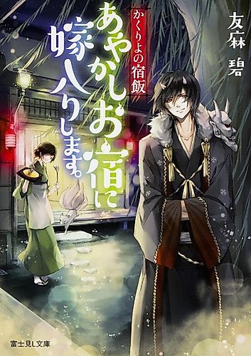 Cover image for Kakuriyo no Yadomeshi