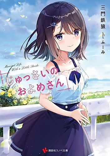 Cover image for Jussai no Oyome-san
