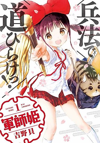 Cover image for Gunshihime