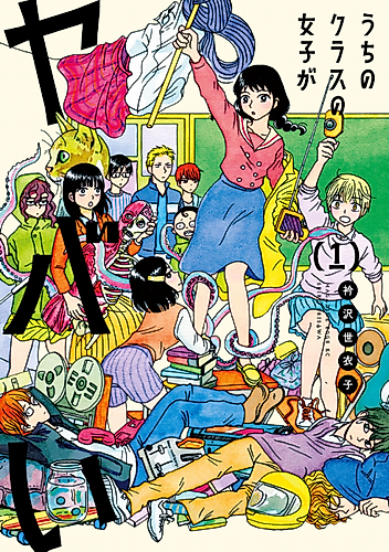 Cover image for Uchi no Class no Joshi ga Yabai
