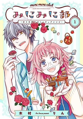 Cover image for Mini Mini Club: Sasaki Mini's Miniature Recipes