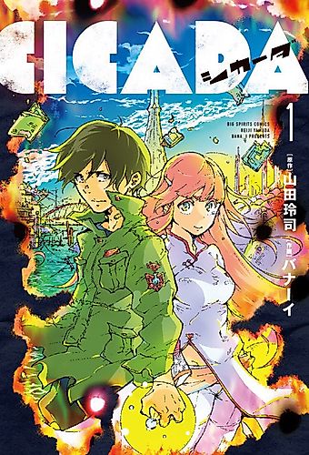 Cover image for Cicada