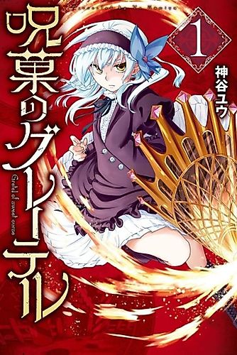 Cover image for Gretel of the sweet curse
