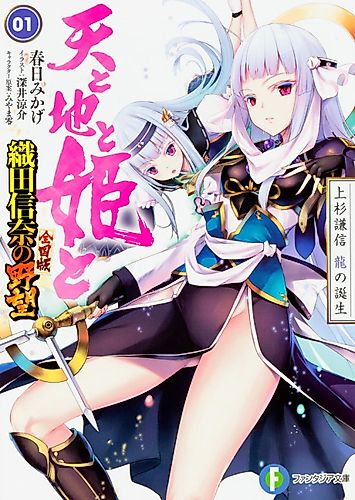 Cover image for Ten to Chi to Hime to