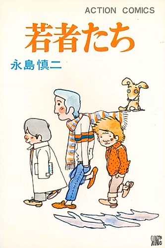 Cover image for Wakamonotachi