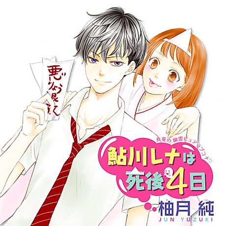 Cover image for It's been 4 Days Since Rena Ayukawa's Death
