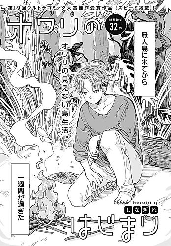 Cover image for Owari no Hajimari