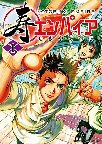 Cover image for Sushi Empire