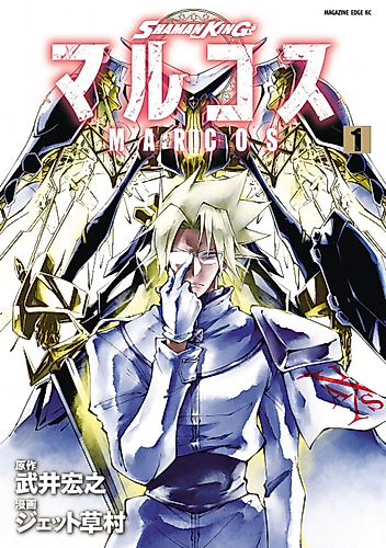 Cover image for Shaman King: Marcos
