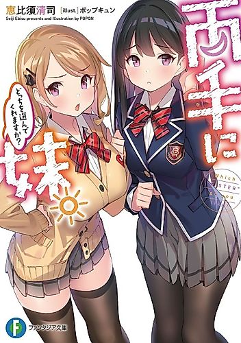 Cover image for Which "Sister" Do You Like?
