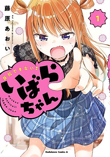 Cover image for Ibara-Chan Can't Rebel!