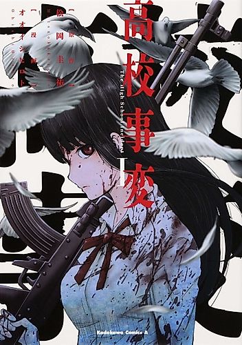 Cover image for The High School Incident