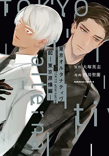 Cover image for Tokyo Alternative