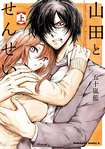 Cover image for Yamada and Teacher