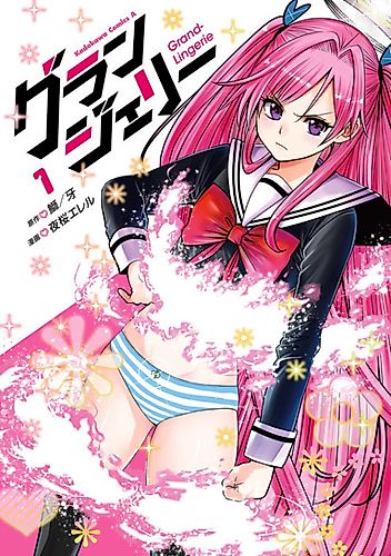 Cover image for Grand Lingerie