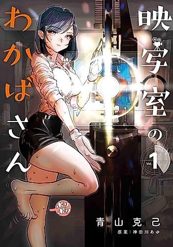 Cover image for Eishashitsu no Wakaba-san