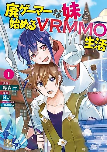 Cover image for I'm disabled, so I started a new life in a VRMMO with my gamer little sister.