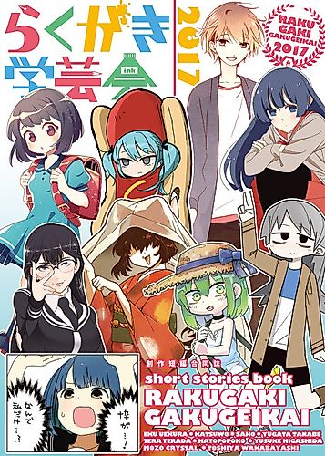 Cover image for School Doodles Festival 2017