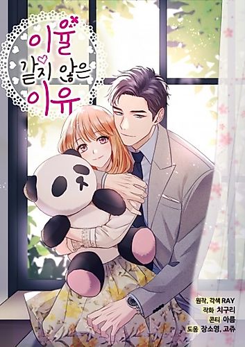 Cover image for I Became a Millionaire's Daughter