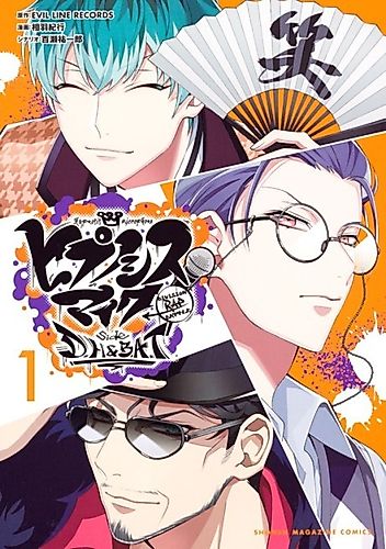 Cover image for Hypnosis Mic -Division Rap Battle- side D.H & B.A.T