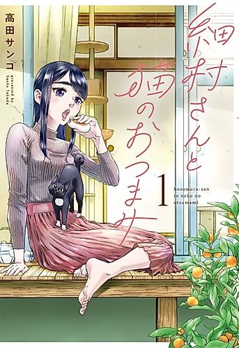 Cover image for Hosomura-san with Cat's Snack