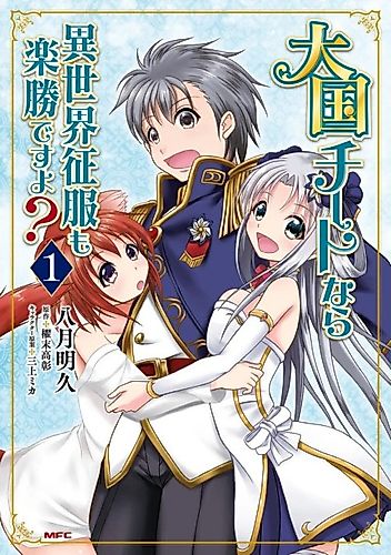 Cover image for Abusing a Kingdom Cheat, It's a Cinch to Conquest Another World