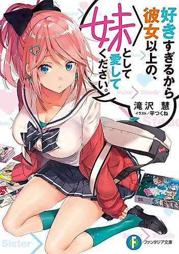 Cover image for Sukisugiru kara Kanojo Ijou no, Imouto to shite Aishitekudasai.