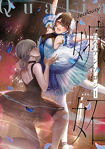 Cover image for Qualia: Jealousy
