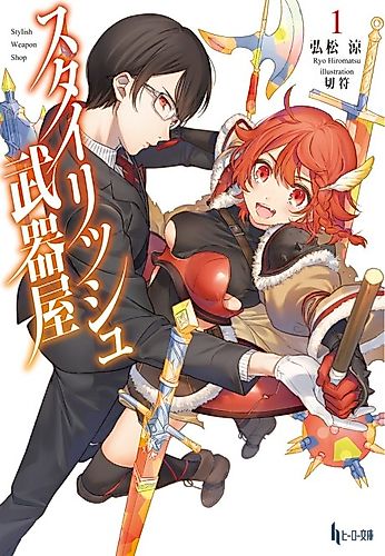 Cover image for Stylish Weapon Shop