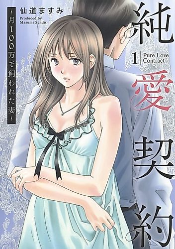 Cover image for Pure Love Contract -Wife Kept at 1 Million per Month-