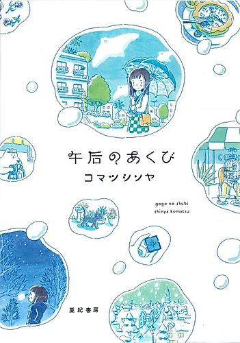 Cover image for Gogo no Akubi