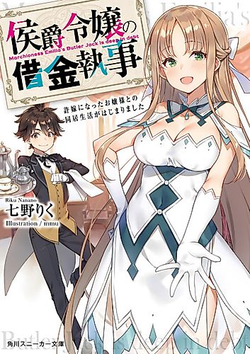 Cover image for Marchioness Emilia's Butler Jack Is Deep in Debt