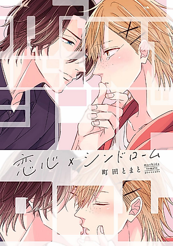 Cover image for Love Awakening x Syndrome