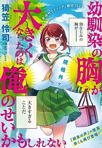 Cover image for My Childhood Friend's Breasts Grew Because of Me