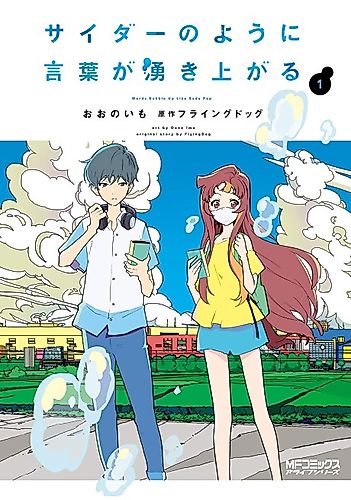 Cover image for Words Bubble Up Like Soda Pop