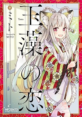 Cover image for Tamamo's Love