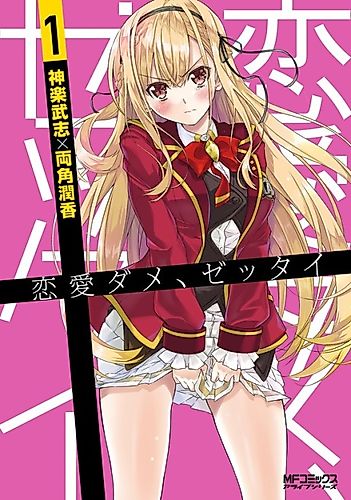 Cover image for No Love, Zettai