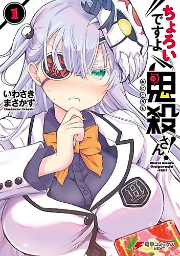 Cover image for It's So Obvious, Onigoroshi-san!