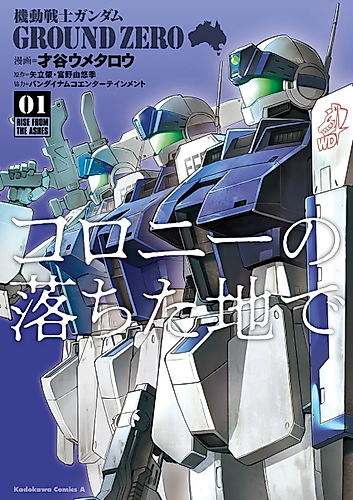 Cover image for Mobile Suit Gundam Ground Zero Rise From the Ashes