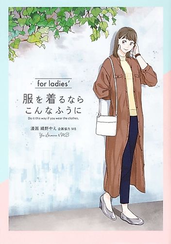 Cover image for Do It This Way If You Wear the Clothes. For Ladies'